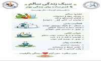 5 گام ساده برای سبک زندگی سالم